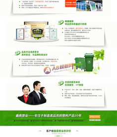 构建绿色未来 环保塑料垃圾桶企业网站源码与工具箱——手机版、数据同步与绿色营销一体化的完美解决方案